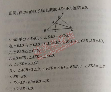 2014年5年中考3年模拟初中数学八年级上册华师大版 5