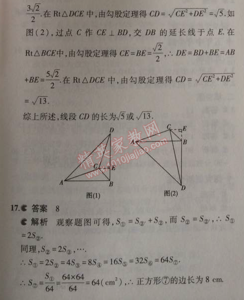 2014年5年中考3年模擬初中數(shù)學八年級上冊華師大版 本章檢測