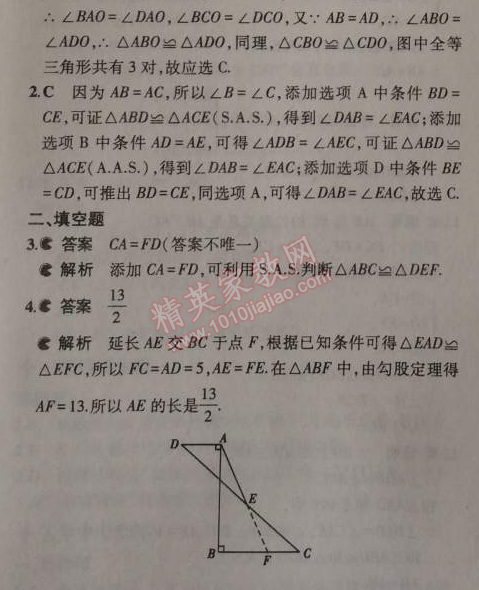 2014年5年中考3年模擬初中數(shù)學八年級上冊華師大版 2