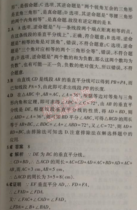 2014年5年中考3年模拟初中数学八年级上册华师大版 5