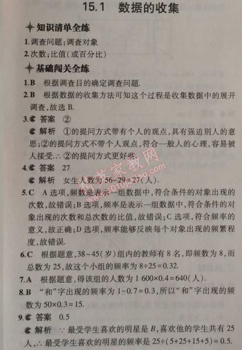 2014年5年中考3年模拟初中数学八年级上册华师大版 1