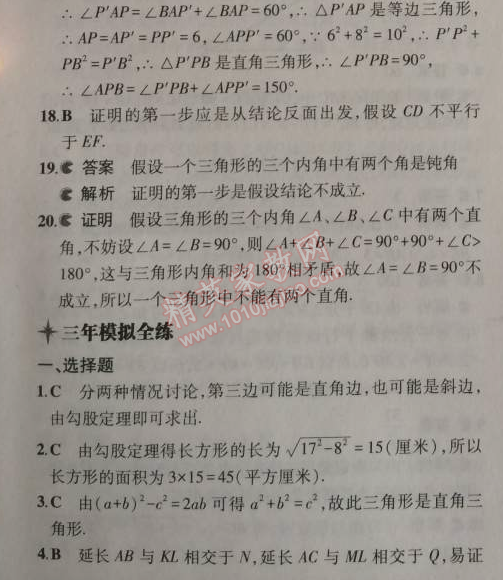 2014年5年中考3年模擬初中數(shù)學八年級上冊華師大版 第十四章1