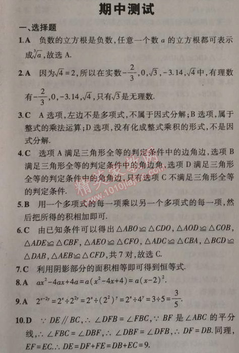 2014年5年中考3年模擬初中數(shù)學(xué)八年級上冊華師大版 期中測試