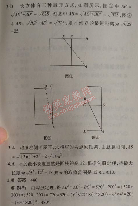 2014年5年中考3年模拟初中数学八年级上册华师大版 14.2