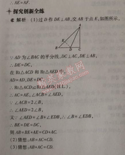 2014年5年中考3年模拟初中数学八年级上册华师大版 5