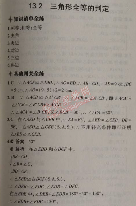 2014年5年中考3年模擬初中數(shù)學八年級上冊華師大版 2