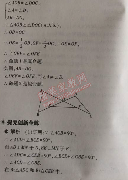 2014年5年中考3年模擬初中數(shù)學八年級上冊華師大版 2