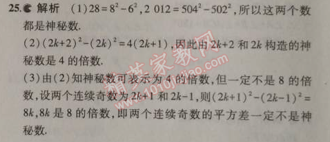 2014年5年中考3年模擬初中數(shù)學(xué)八年級(jí)上冊(cè)華師大版 本章檢測(cè)