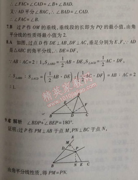 2014年5年中考3年模拟初中数学八年级上册华师大版 5