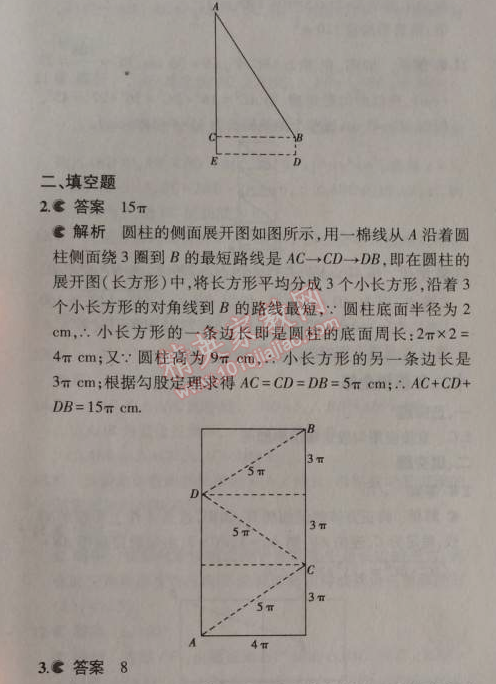 2014年5年中考3年模拟初中数学八年级上册华师大版 14.2