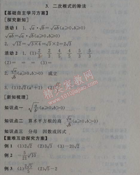 2014年全品學練考九年級數(shù)學上冊華師大版 2