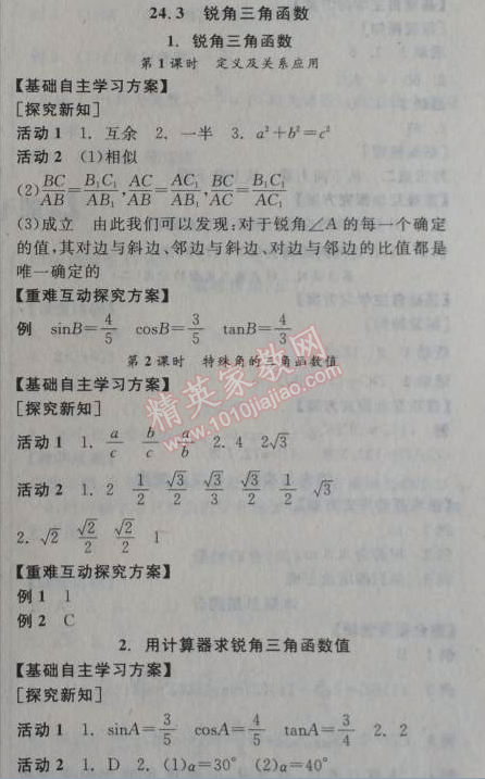 2014年全品學(xué)練考九年級數(shù)學(xué)上冊華師大版 3