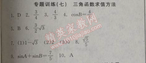 2014年全品學(xué)練考九年級數(shù)學(xué)上冊華師大版 專題訓(xùn)練七