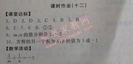 2014年全品學(xué)練考九年級(jí)數(shù)學(xué)上冊(cè)華師大版 課時(shí)作業(yè)12