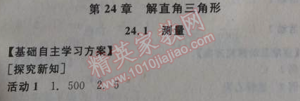 2014年全品學(xué)練考九年級數(shù)學(xué)上冊華師大版 第二十四章1