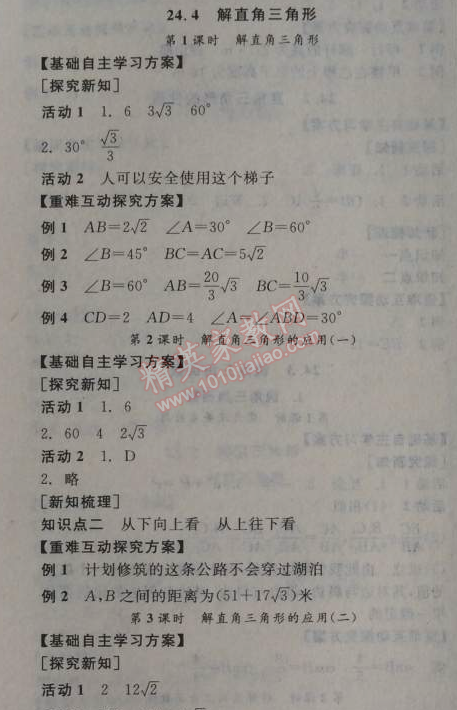 2014年全品學練考九年級數(shù)學上冊華師大版 4