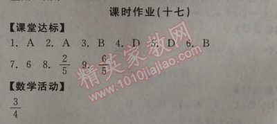 2014年全品學練考九年級數(shù)學上冊華師大版 課時作業(yè)17