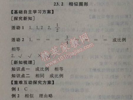 2014年全品學(xué)練考九年級數(shù)學(xué)上冊華師大版 2