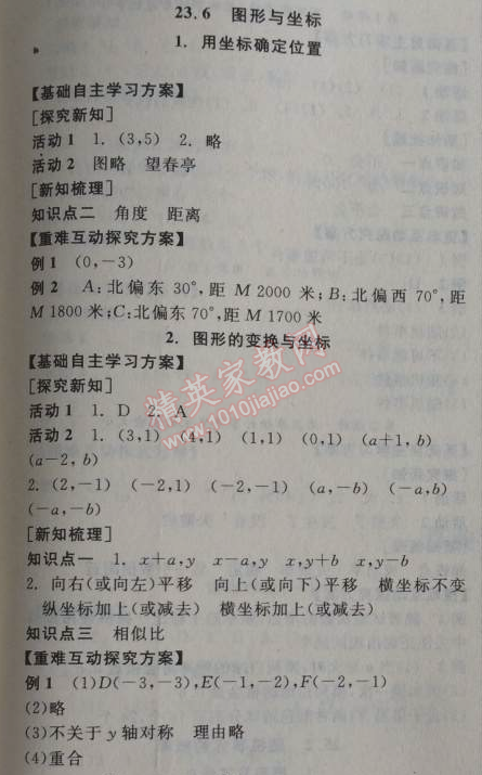 2014年全品學(xué)練考九年級(jí)數(shù)學(xué)上冊華師大版 6