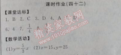 2014年全品學(xué)練考九年級(jí)數(shù)學(xué)上冊(cè)華師大版 課時(shí)作業(yè)42