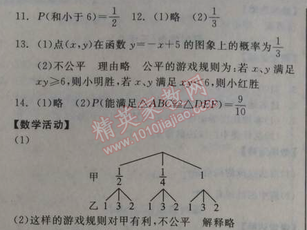 2014年全品學(xué)練考九年級(jí)數(shù)學(xué)上冊(cè)華師大版 課時(shí)作業(yè)43