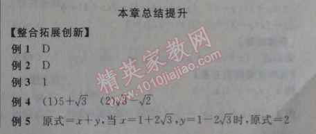 2014年全品學(xué)練考九年級數(shù)學(xué)上冊華師大版 本章總結(jié)提升