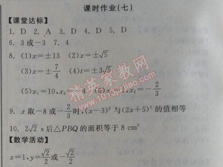 2014年全品學練考九年級數(shù)學上冊華師大版 課時作業(yè)7