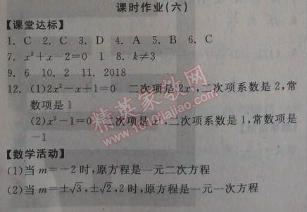 2014年全品學(xué)練考九年級(jí)數(shù)學(xué)上冊(cè)華師大版 課時(shí)作業(yè)6