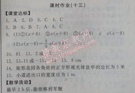 2014年全品學練考九年級數學上冊華師大版 課時作業(yè)13