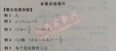 2014年全品學(xué)練考九年級(jí)數(shù)學(xué)上冊(cè)華師大版 本章總結(jié)提升