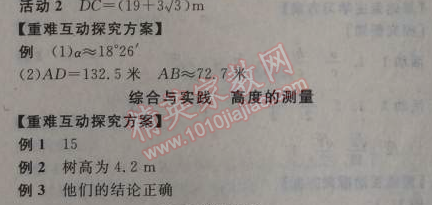 2014年全品學練考九年級數(shù)學上冊華師大版 4