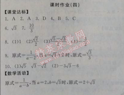 2014年全品學(xué)練考九年級(jí)數(shù)學(xué)上冊(cè)華師大版 課時(shí)作業(yè)4