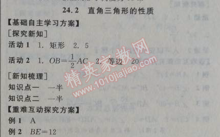 2014年全品學(xué)練考九年級(jí)數(shù)學(xué)上冊(cè)華師大版 2