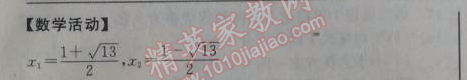 2014年全品學(xué)練考九年級(jí)數(shù)學(xué)上冊(cè)華師大版 課時(shí)作業(yè)9