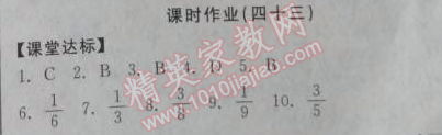 2014年全品學(xué)練考九年級(jí)數(shù)學(xué)上冊(cè)華師大版 課時(shí)作業(yè)43