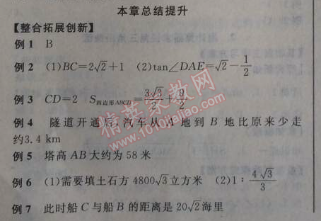 2014年全品學(xué)練考九年級數(shù)學(xué)上冊華師大版 本章總結(jié)提升