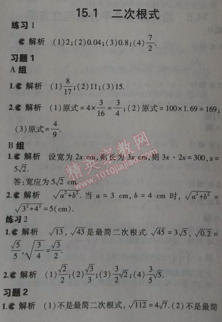 课本冀教版八年级数学上册 15.1