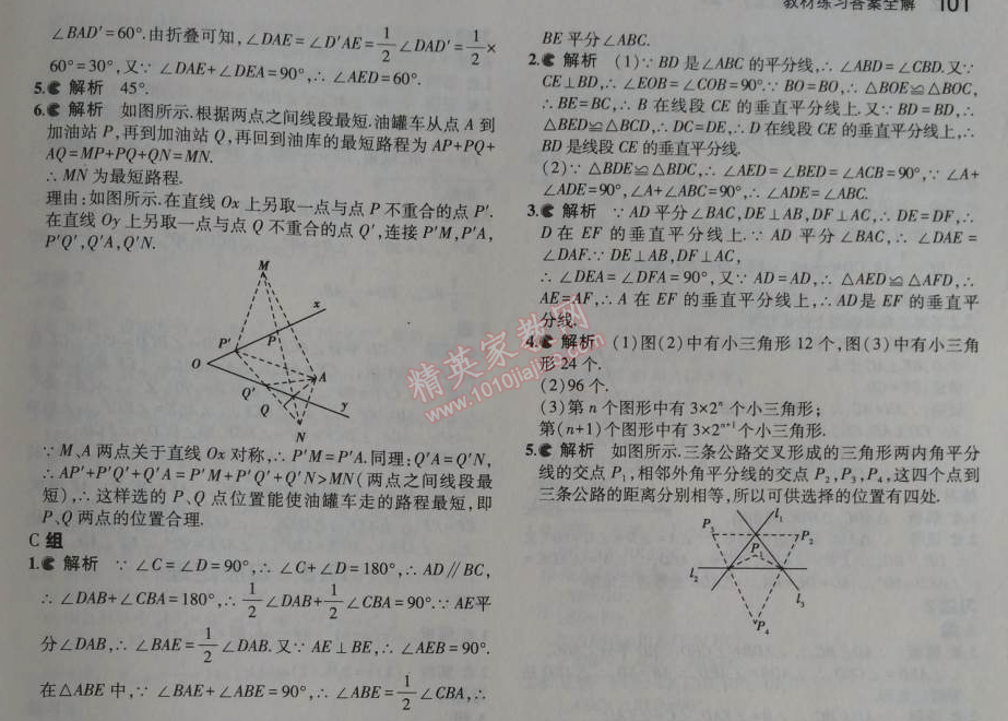 课本冀教版八年级数学上册 复习题