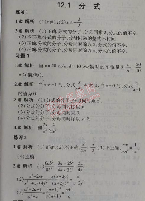 课本冀教版八年级数学上册 12.1