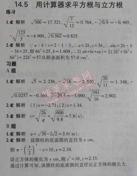课本冀教版八年级数学上册 14.5