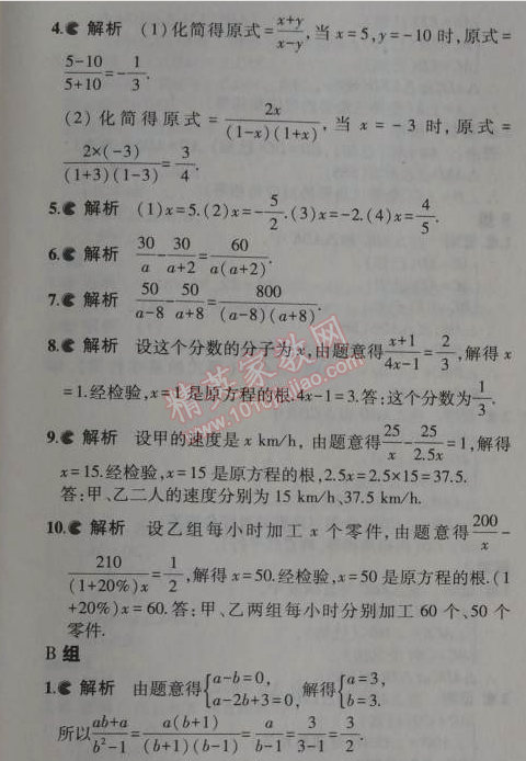 课本冀教版八年级数学上册 12.5