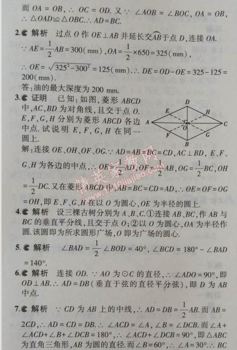 课本冀教版九年级数学上册 28.5