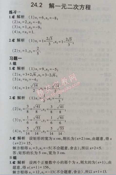 课本冀教版九年级数学上册 24.2