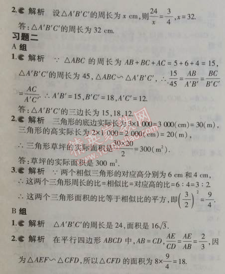 课本冀教版九年级数学上册 25.5
