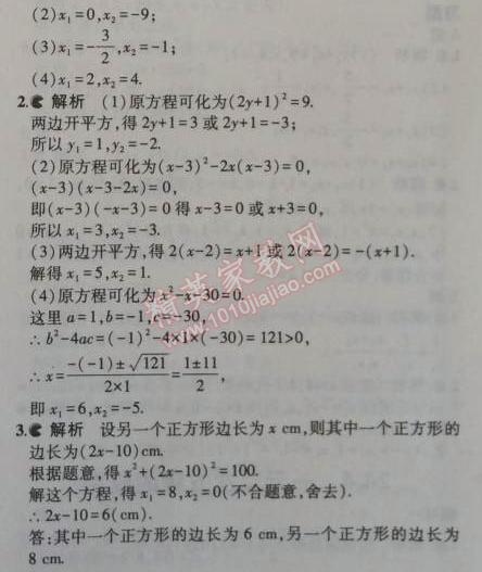 课本冀教版九年级数学上册 24.2