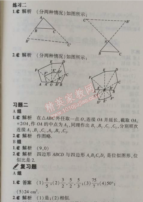 课本冀教版九年级数学上册 25.7