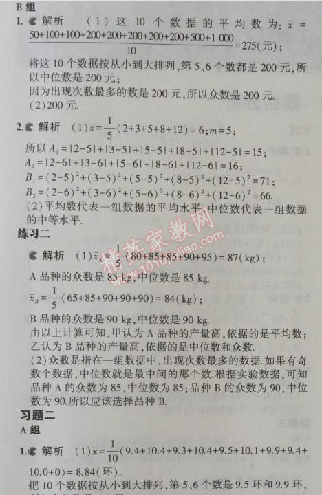 课本冀教版九年级数学上册 23.2