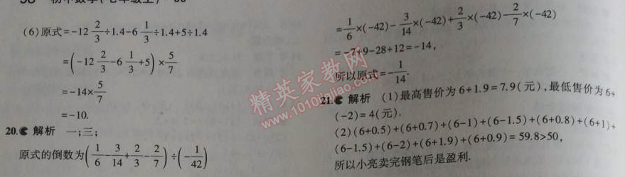 2014年5年中考3年模拟初中数学七年级上册冀教版 本章检测