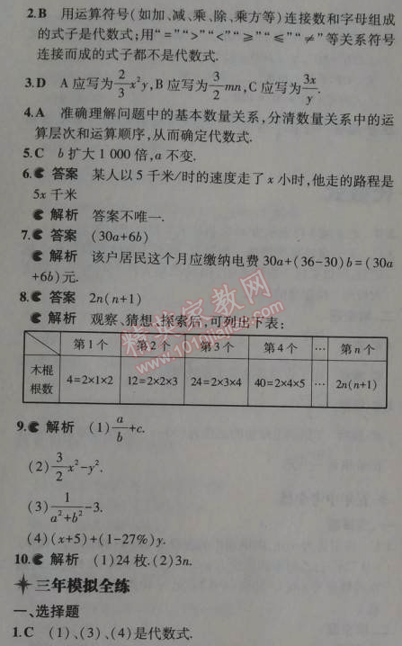 2014年5年中考3年模拟初中数学七年级上册冀教版 3.2