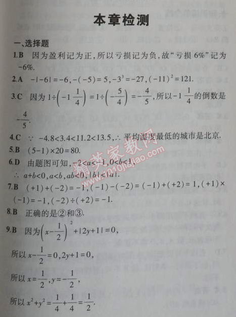 2014年5年中考3年模拟初中数学七年级上册冀教版 本章检测